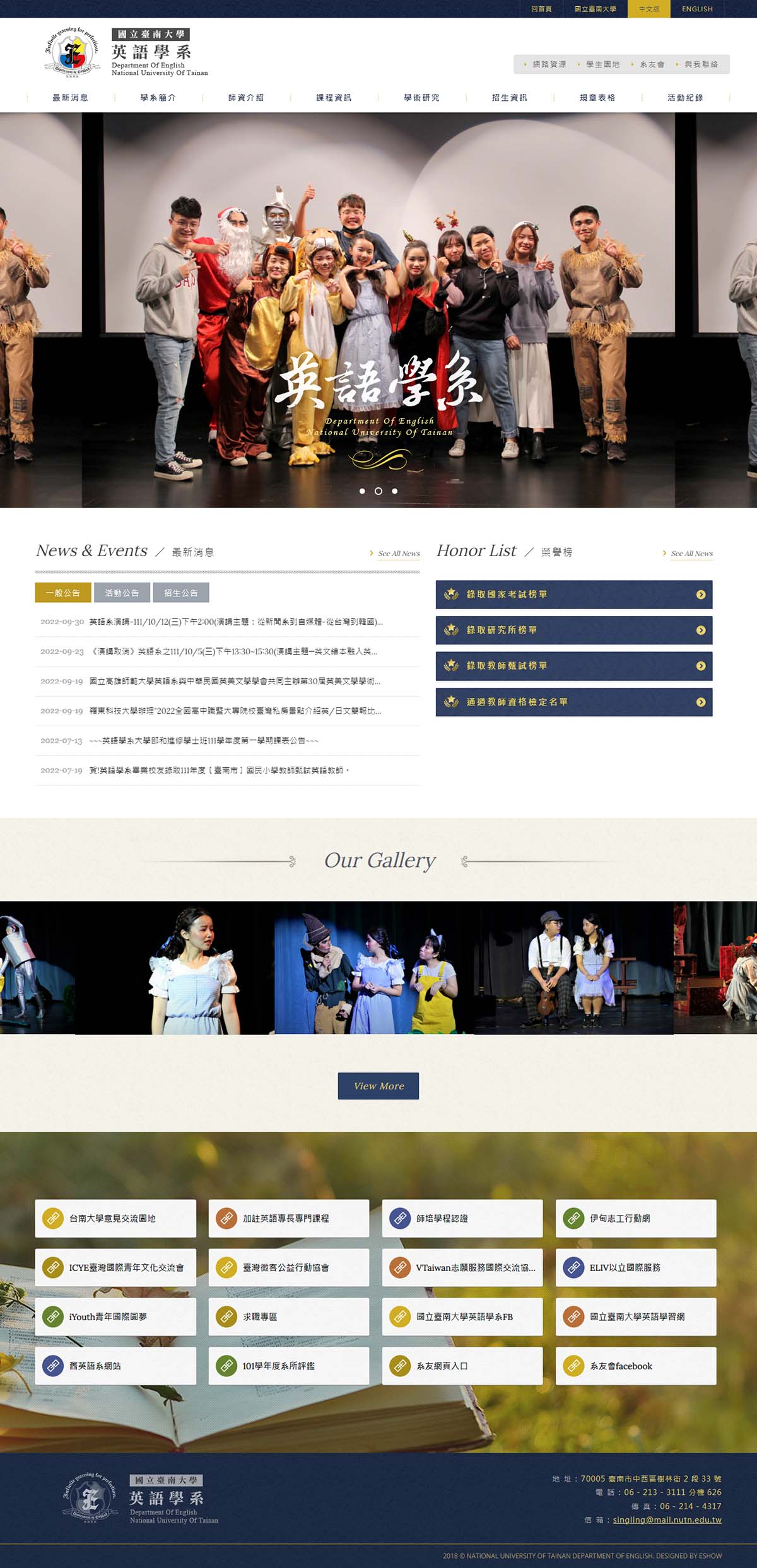 國立臺南大學英語學系 學校系所網站規劃設計專案
