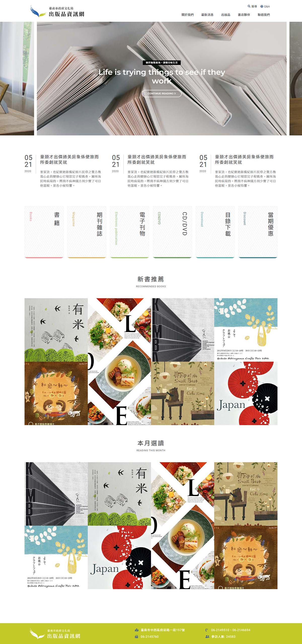 臺南市政府出版品資訊網 政府機關響應式網站設計
